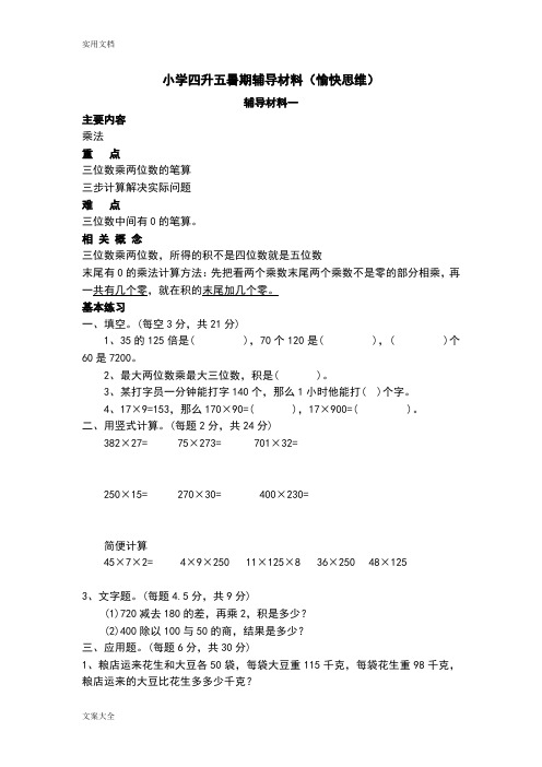 小学四升五暑期辅导材料1-5