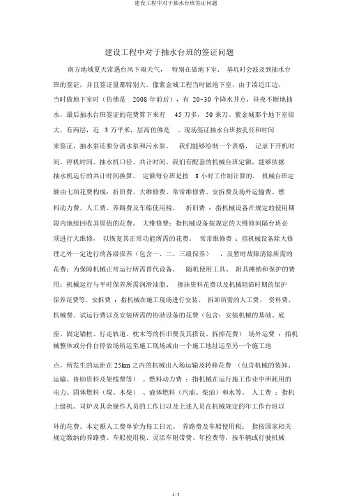 建设工程中关于抽水台班签证问题