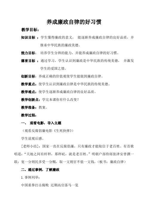 廉政文化进课堂教案1