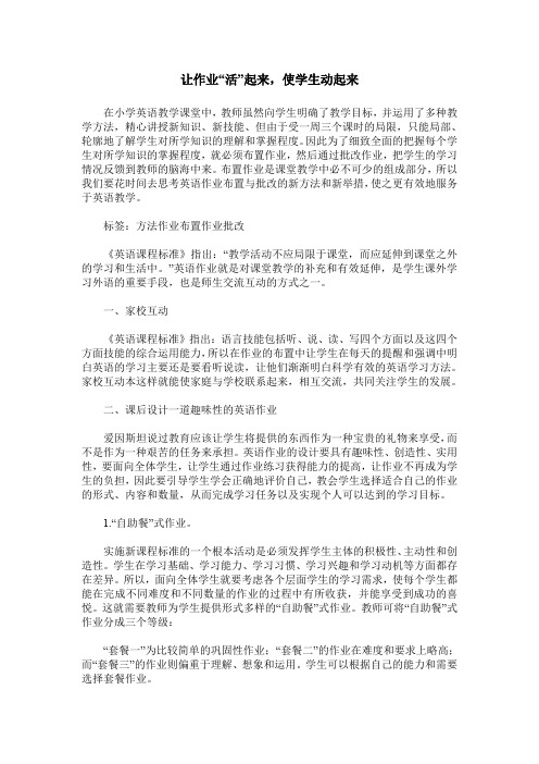 让作业“活”起来,使学生动起来