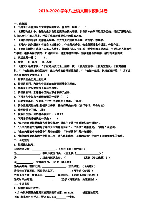 (4份试卷汇总)2019-2020学年山东省枣庄市语文八年级(上)期末教学质量检测模拟试题
