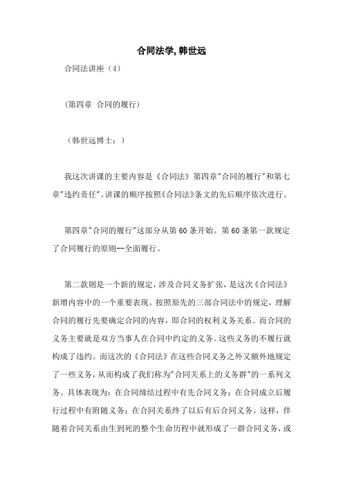 合同法学,韩世远