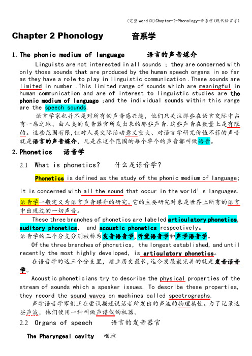 (完整word版)Chapter-2-Phonology-音系学(现代语言学)