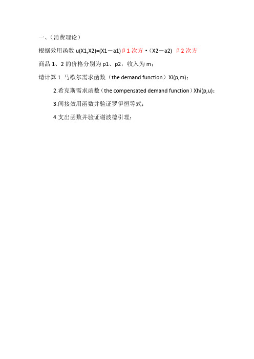 复旦考博高级微观经济学模拟题