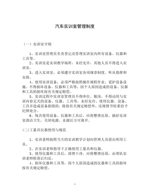 汽车维修实训管理制度