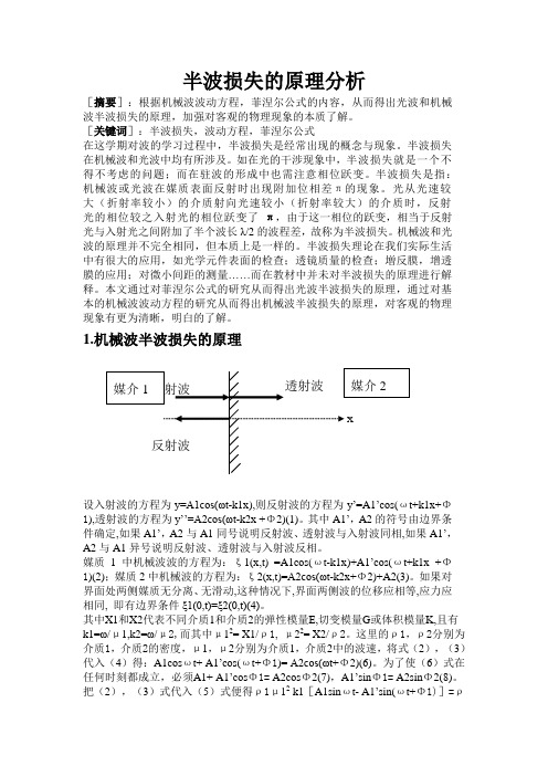 半波损失的原理分析