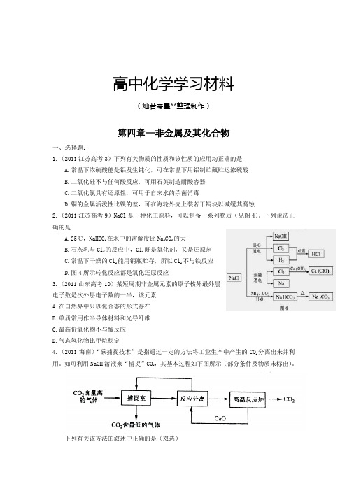 人教版高中化学必修一第四章—非金属及其化合物.docx