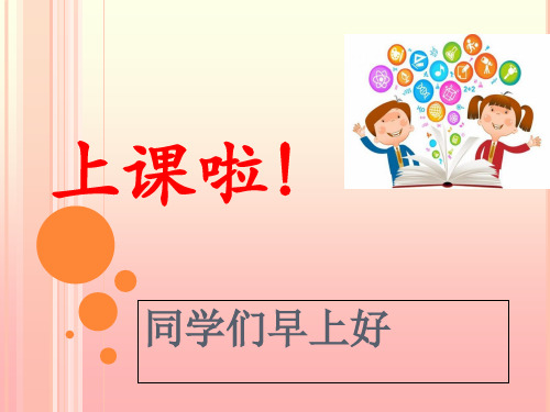 小学音乐 歌 曲《音阶歌》 课件