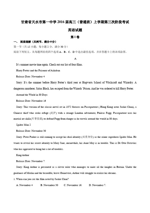 【全国百强校】甘肃省天水市第一中学2016届高三(普通班)上学期第三次阶段考试英语试题(原卷版)