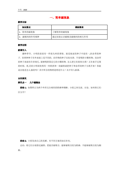 物理北师大版九年级全册第14章电磁现象 教案