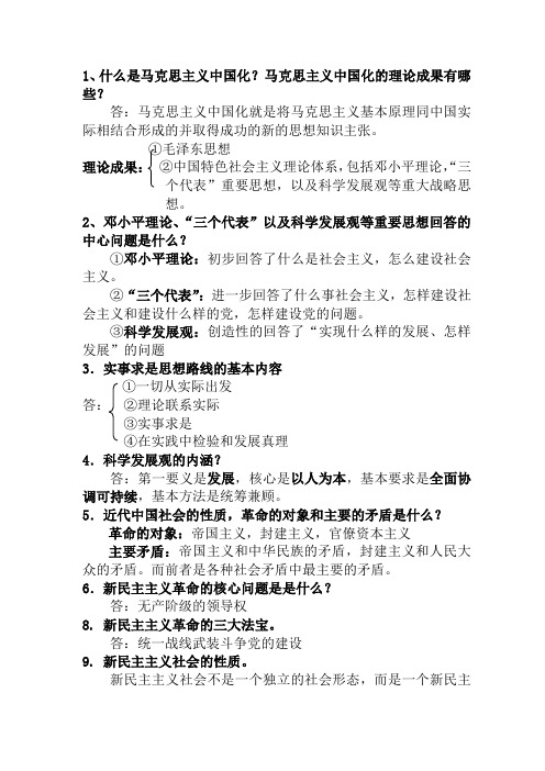 毛概复习提纲知识点总结