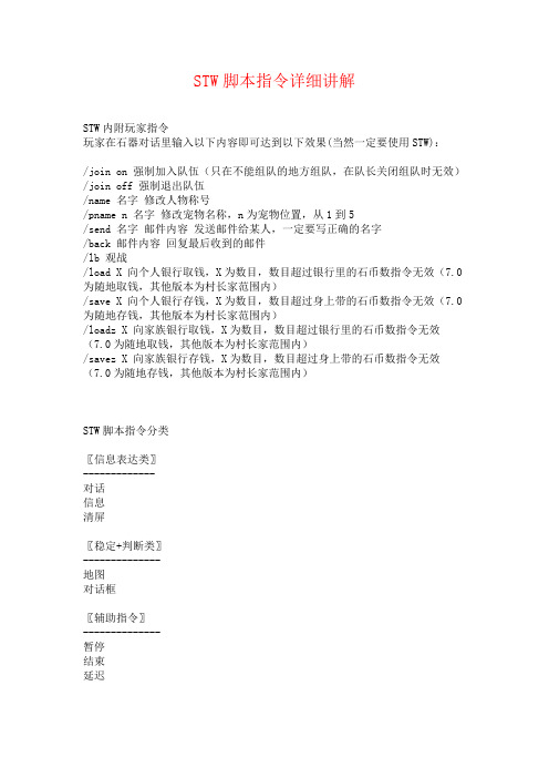 STW脚本指令详细讲解