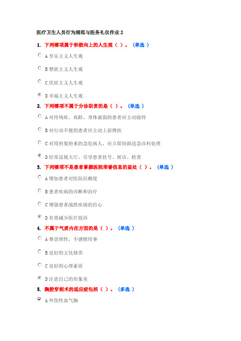 医务人员行为规范整理12份试题