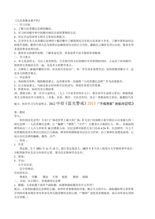 第11课人民英雄永垂不朽