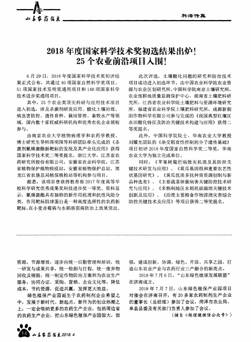 2018年度国家科学技术奖初选结果出炉!25个农业前沿项目入围!