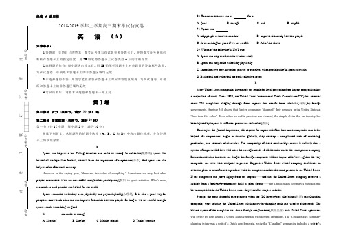 山西省临汾市高级中学2018-2019学年上学期高三期末考试仿真卷英语