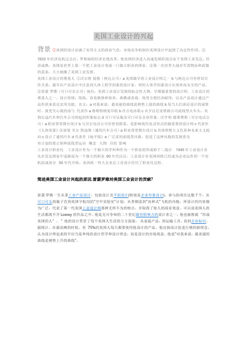 工业设计兴起