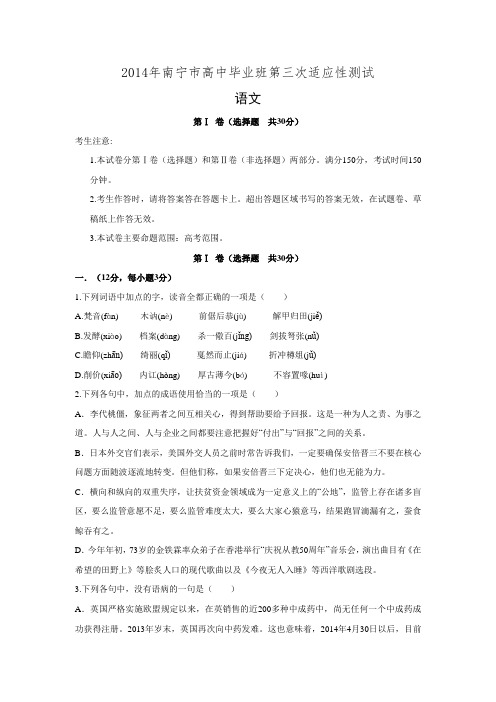 【普通版】广西南宁市2014年高中毕业班第二次适应性测试语文试题