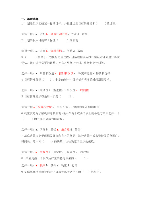 2国家开放大学管理方法与艺术网络考核