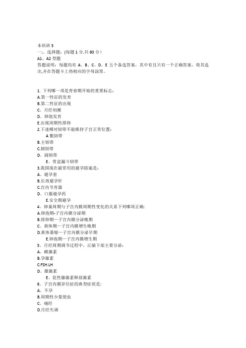 妇产科学期末试卷