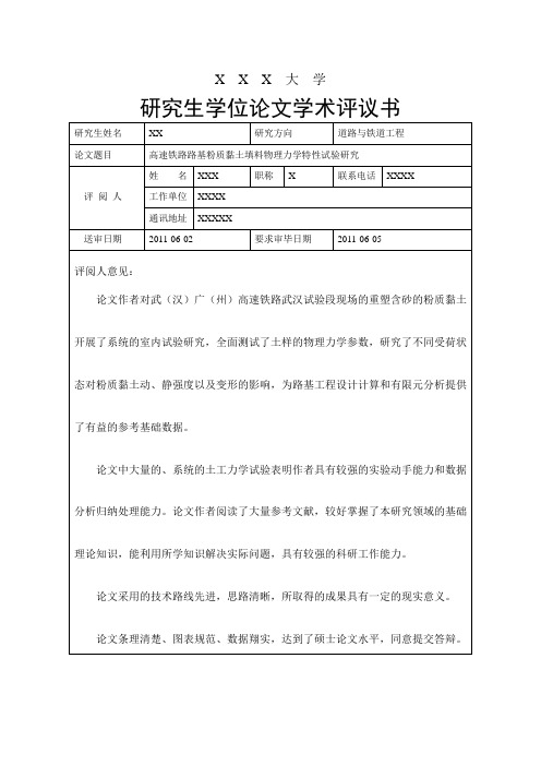 学位论文评议书的写法