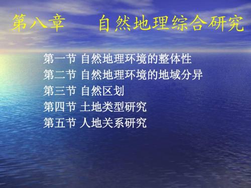 自然地理学__第八章