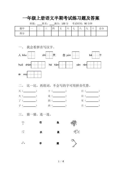 一年级上册语文半期考试练习题及答案
