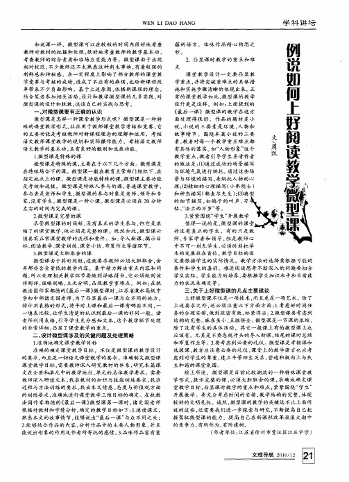 例说如何上好阅读教学微型课