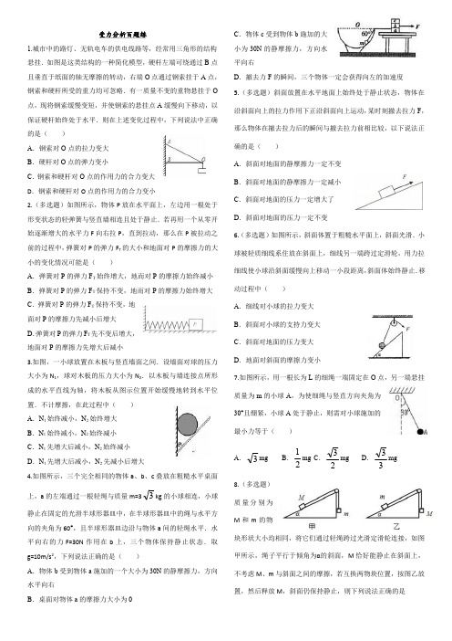 高中物理受力分析专题练习(含答案)