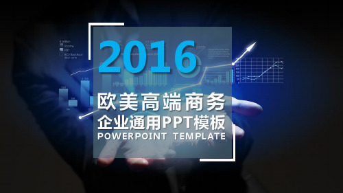 商业计划书项目投资项目计划书PPT模板