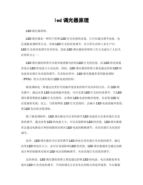 led调光器原理