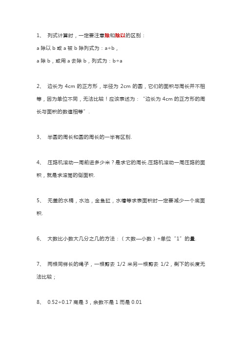 四年级数学易错易失分的26个知识点总结(附例题+答案)