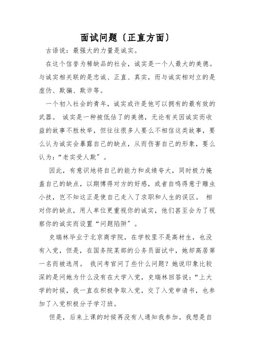 面试问题(正直方面)