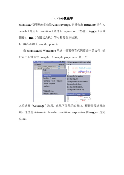 modelsim 中代码覆盖率使用详解