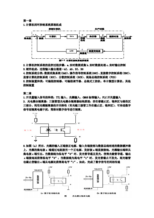 工控机复习.