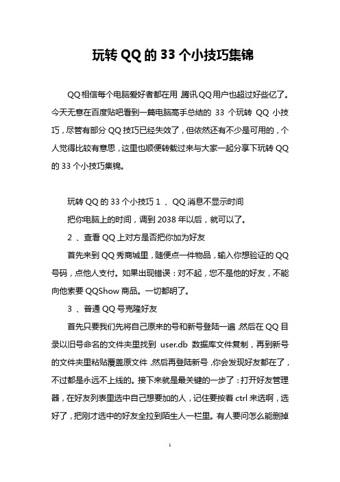 玩转QQ的33个小技巧集锦