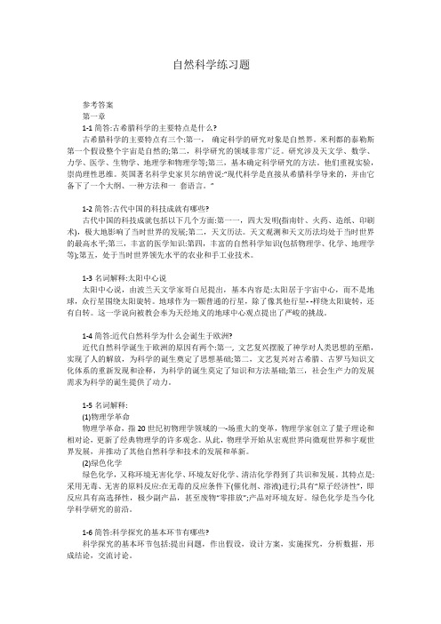 自然科学练习题