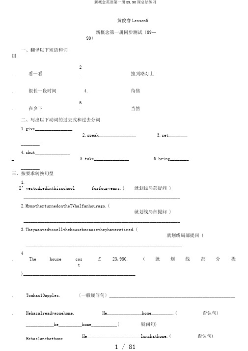 新概念英语第一册89,90课总结练习