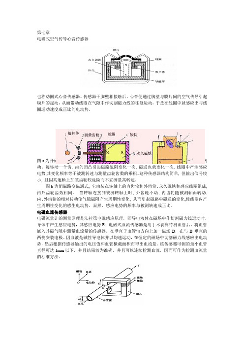 医用传感器工作原理