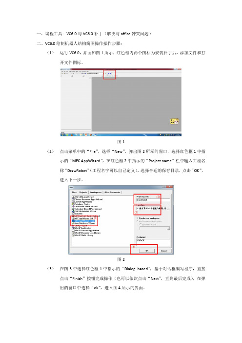 参考_vc6绘制机器人结构简图