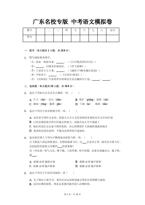 广东名校专版 中考语文模拟卷含答案