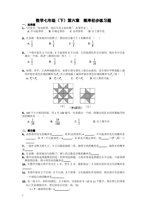 北师大版七年级数学下册第6章概率初步练习题及答案