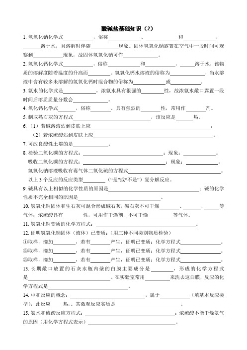 初三第七章 酸碱盐基础知识(2)
