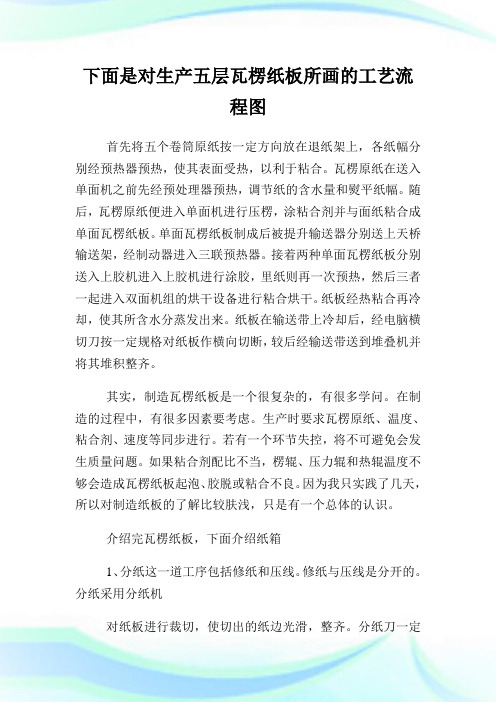 大学生暑假纸箱厂社会实践报告.doc