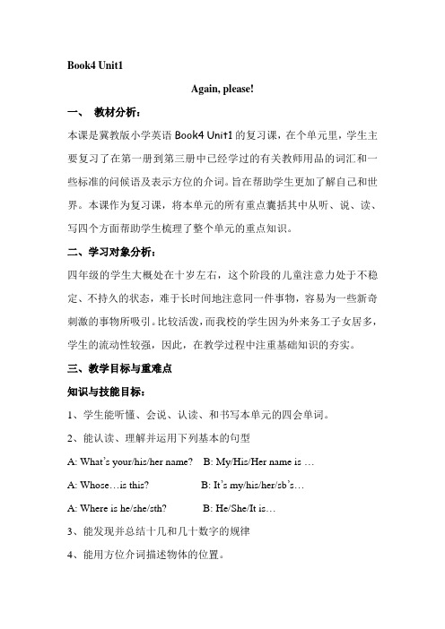 新冀教版三年级起点四年级英语下册《Unit 1 Hello Again!  Unit 1 Review》教案_2