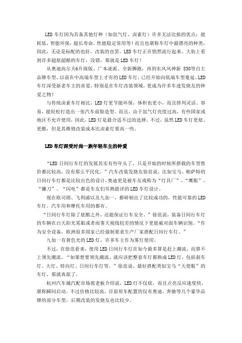 LED车灯改装需要注意的若干细节
