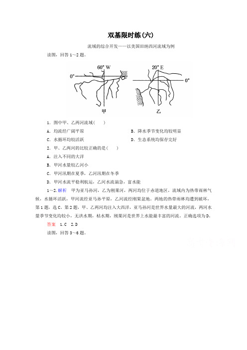 人教版地理必修三同步练习【6】流域的综合开发-以美国田纳西河流域为例(含答案)