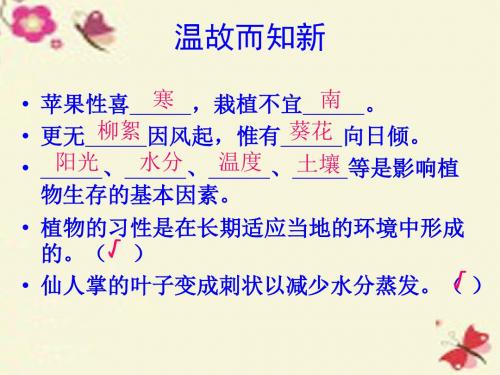 湘教版科学六上1.2《从南橘北枳说起》ppt课件4