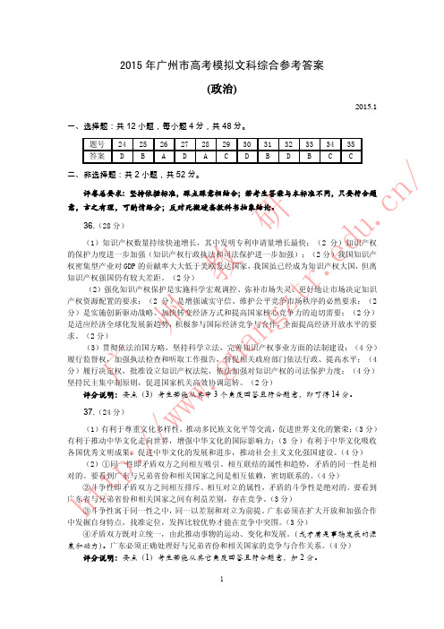 00  2015年广州高考模拟考试文科综合参考答案