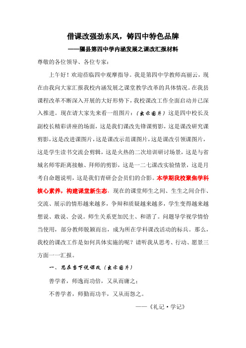 隰县四中课改汇报